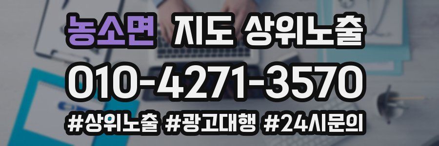농소면 지도 상위 노출