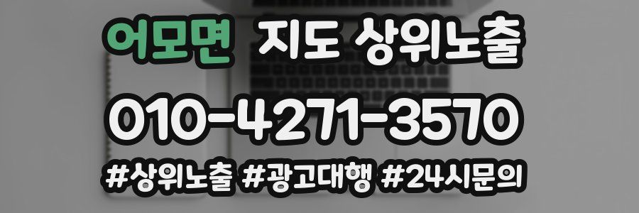 어모면 지도 상위 노출