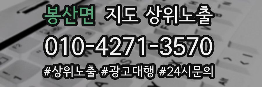 봉산면 지도 상위 노출