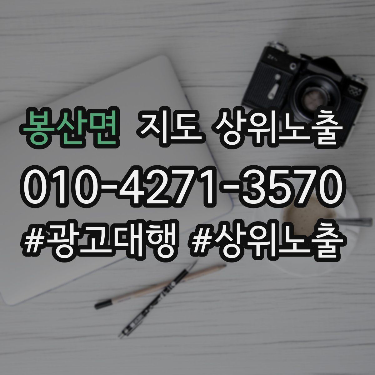 봉산면 지도 상위 노출