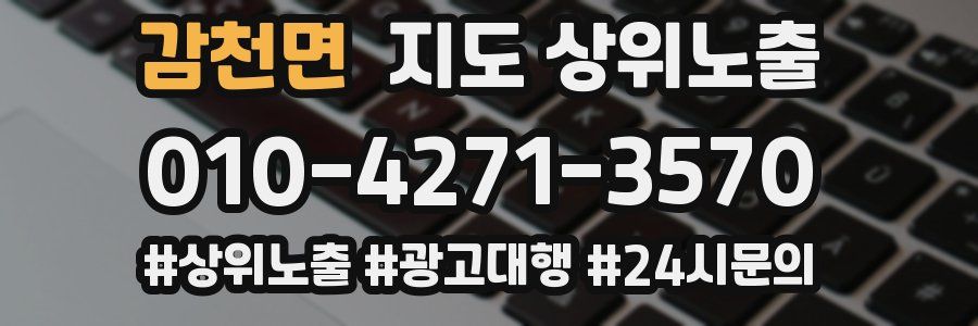 감천면 지도 상위 노출