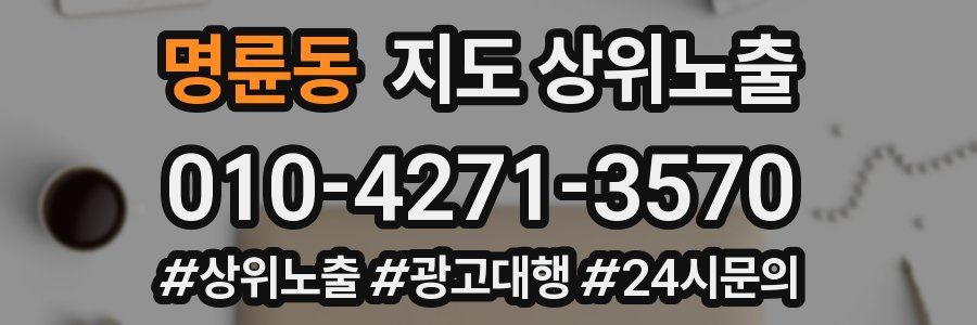 명륜동 지도 상위 노출