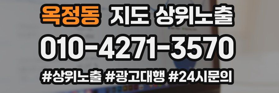 옥정동 지도 상위 노출