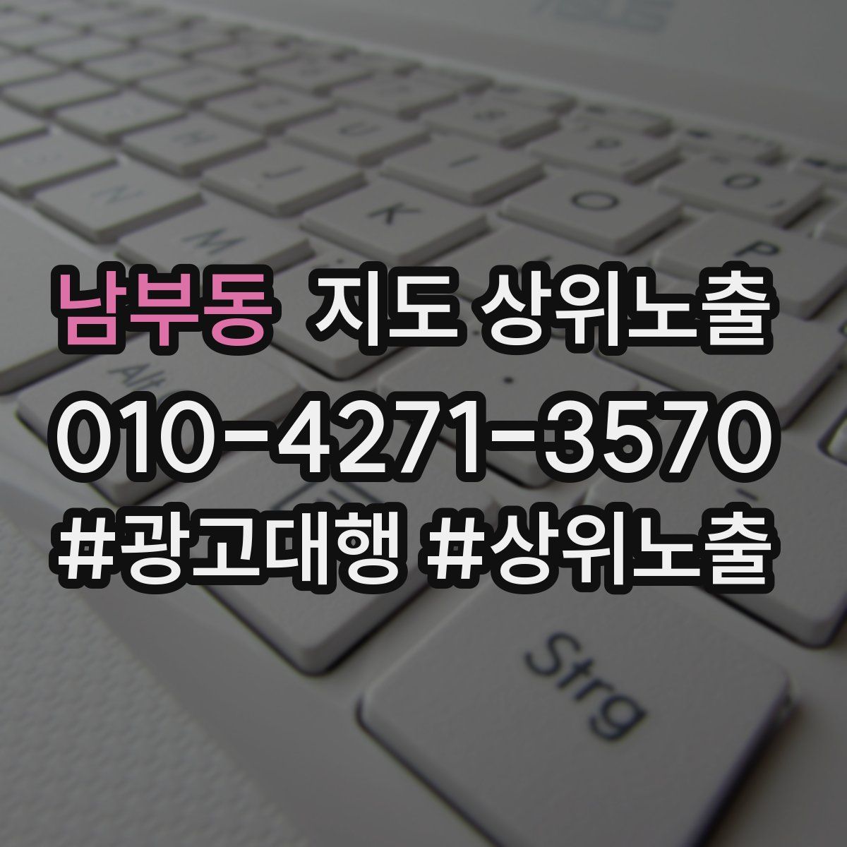 남부동 지도 상위 노출