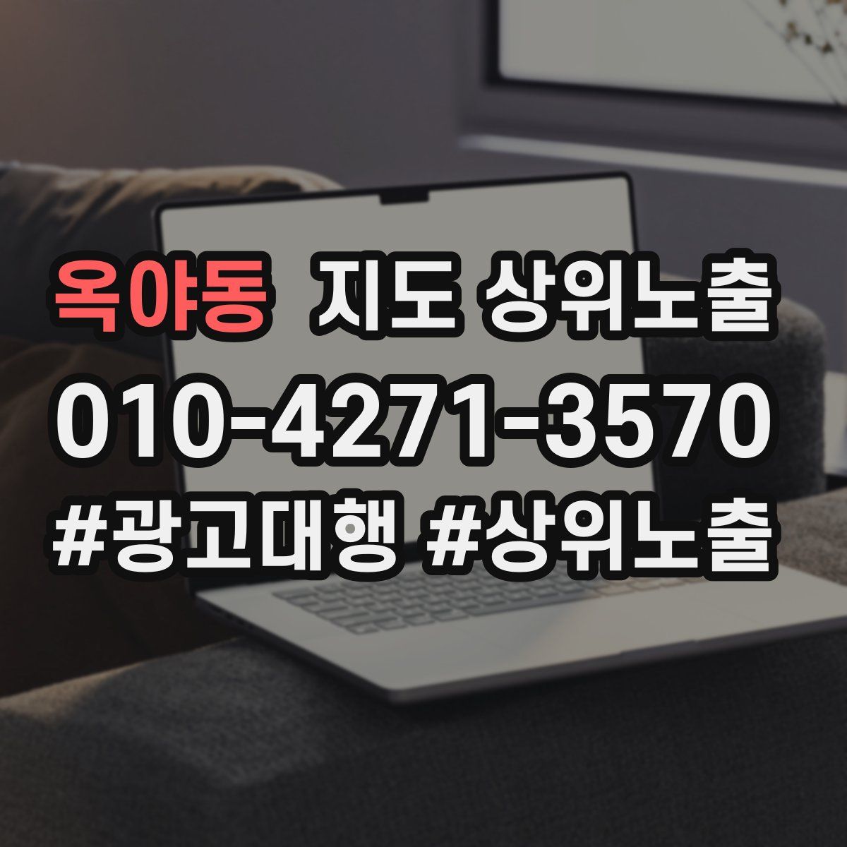 옥야동 지도 상위 노출