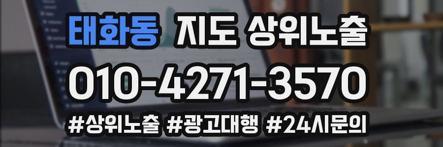 태화동 지도 상위 노출