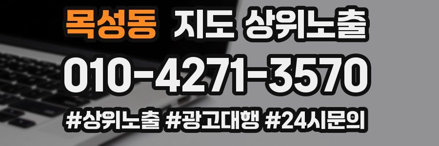 목성동 지도 상위 노출