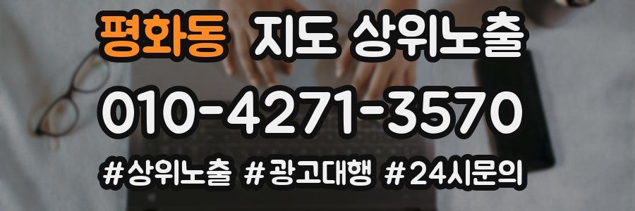 평화동 지도 상위 노출