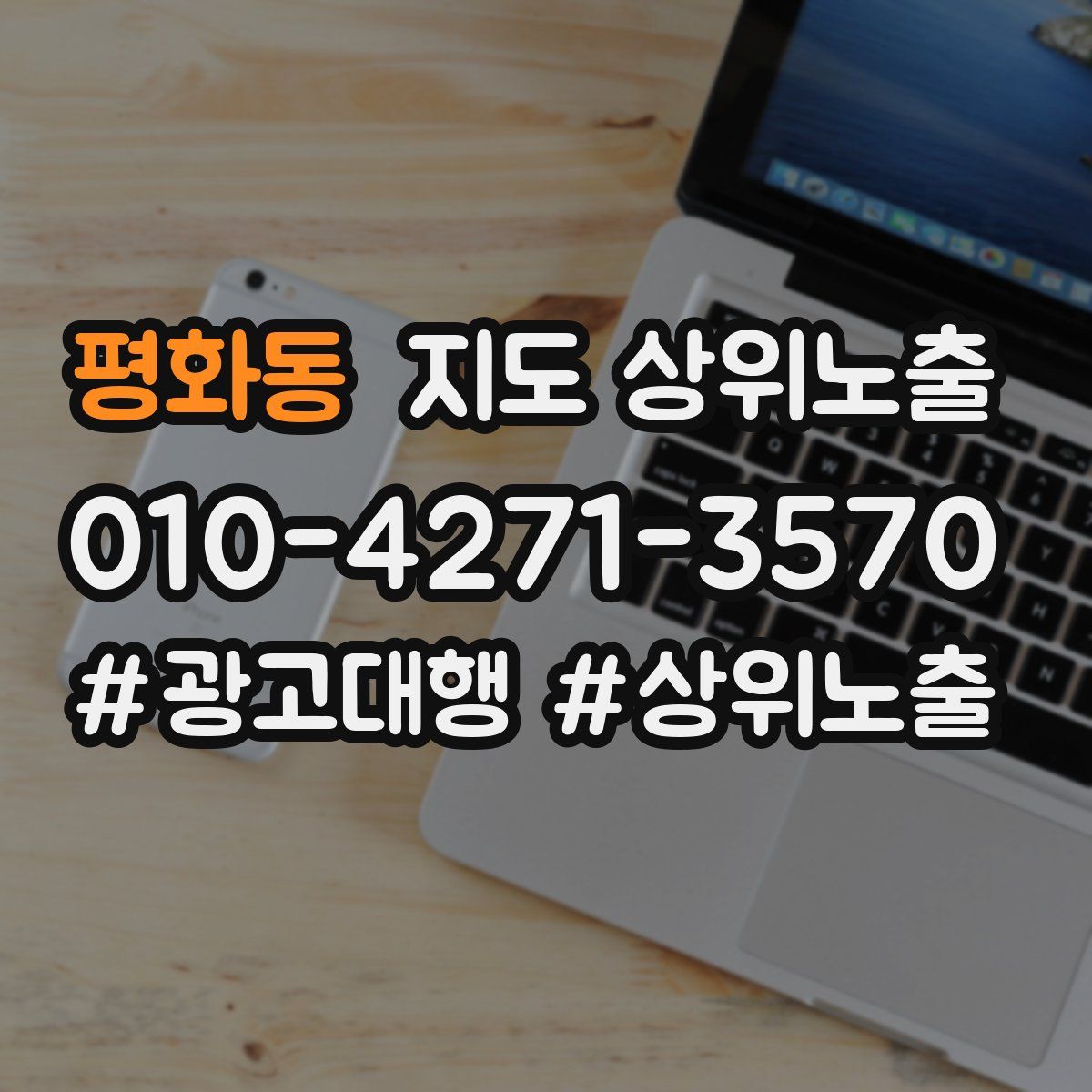 평화동 지도 상위 노출