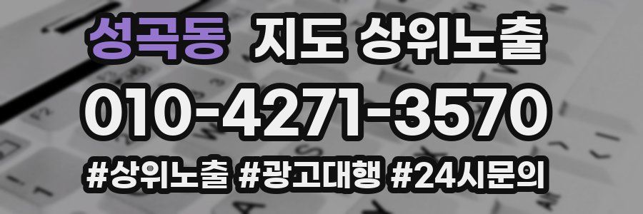 성곡동 지도 상위 노출