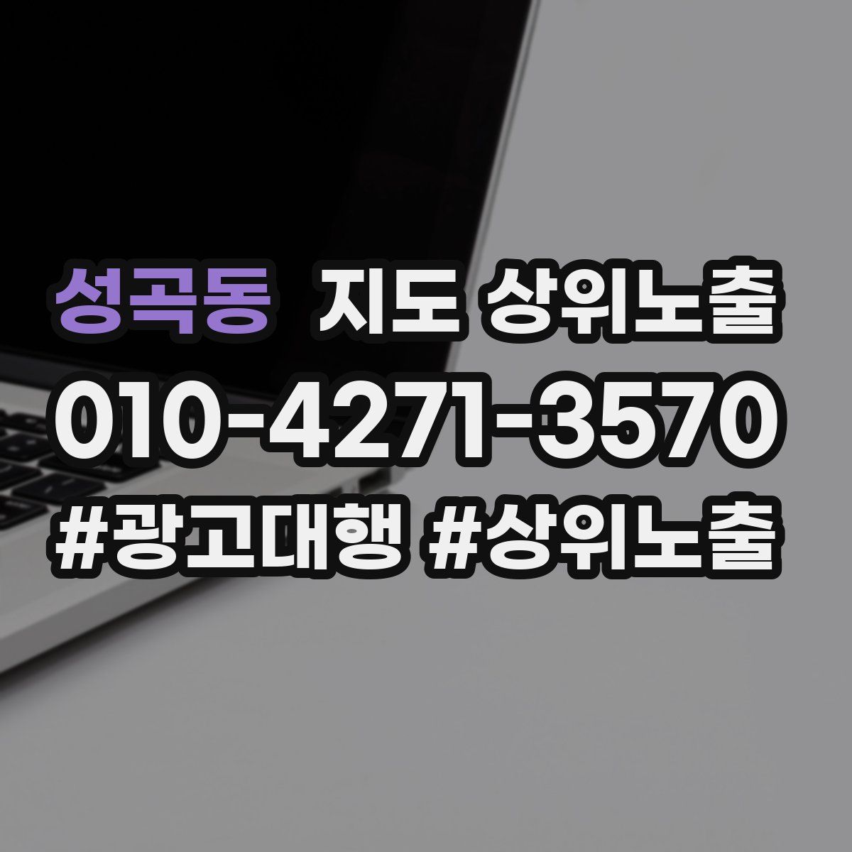 성곡동 지도 상위 노출