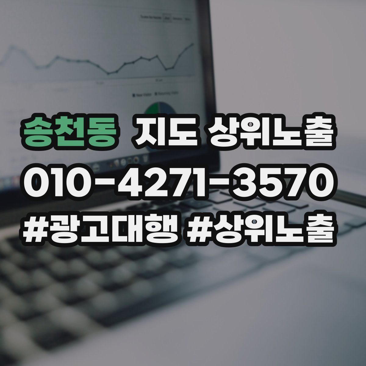 송천동 지도 상위 노출