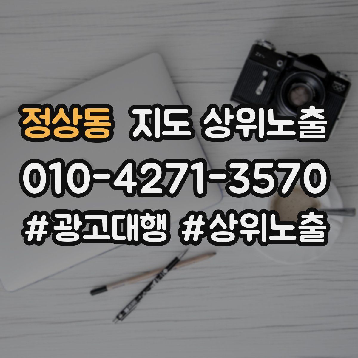 정상동 지도 상위 노출