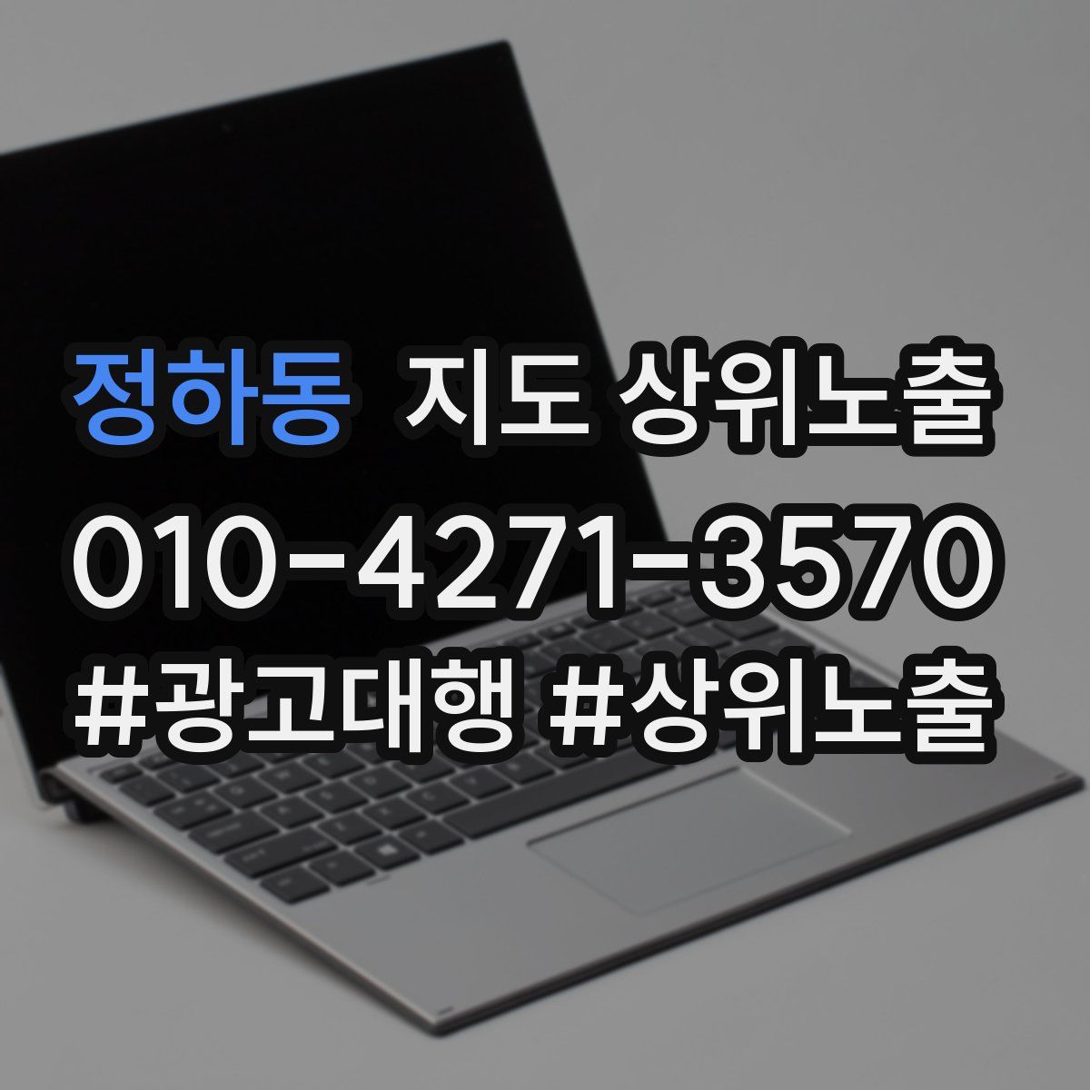 정하동 지도 상위 노출