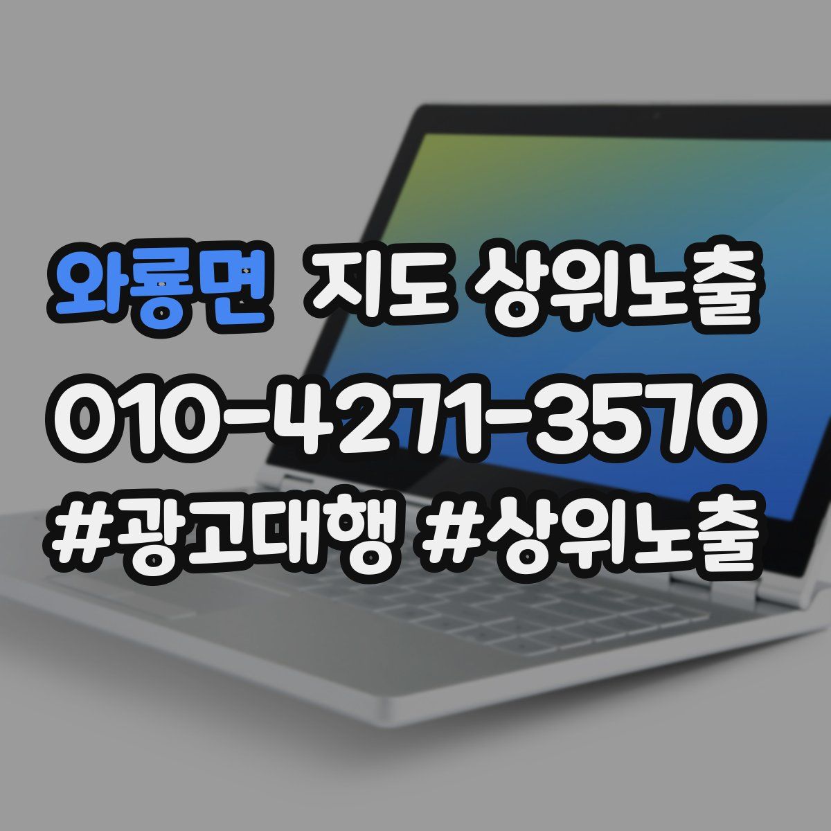와룡면 지도 상위 노출