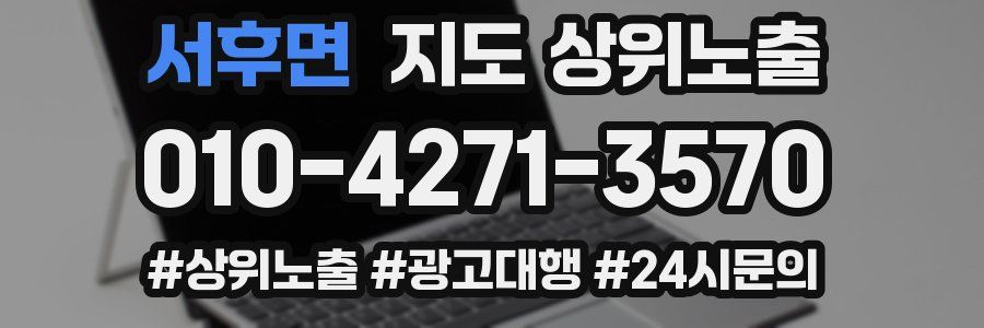 서후면 지도 상위 노출
