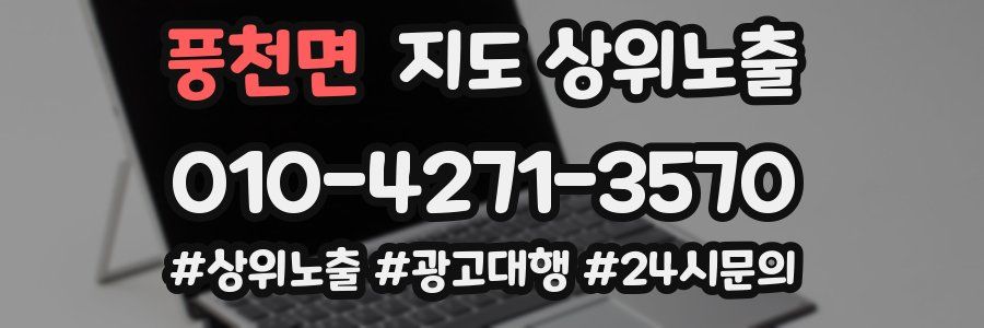 풍천면 지도 상위 노출