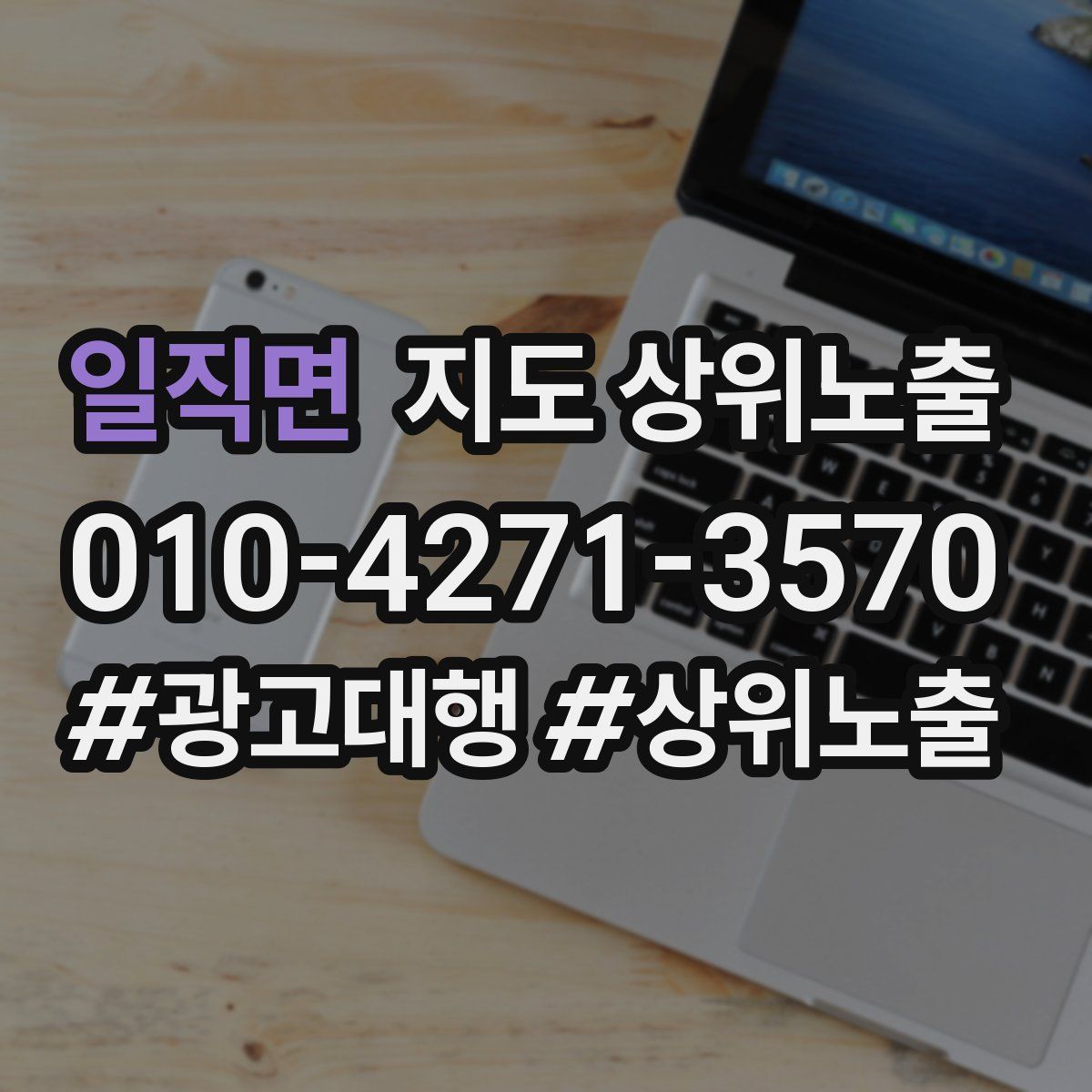 일직면 지도 상위 노출