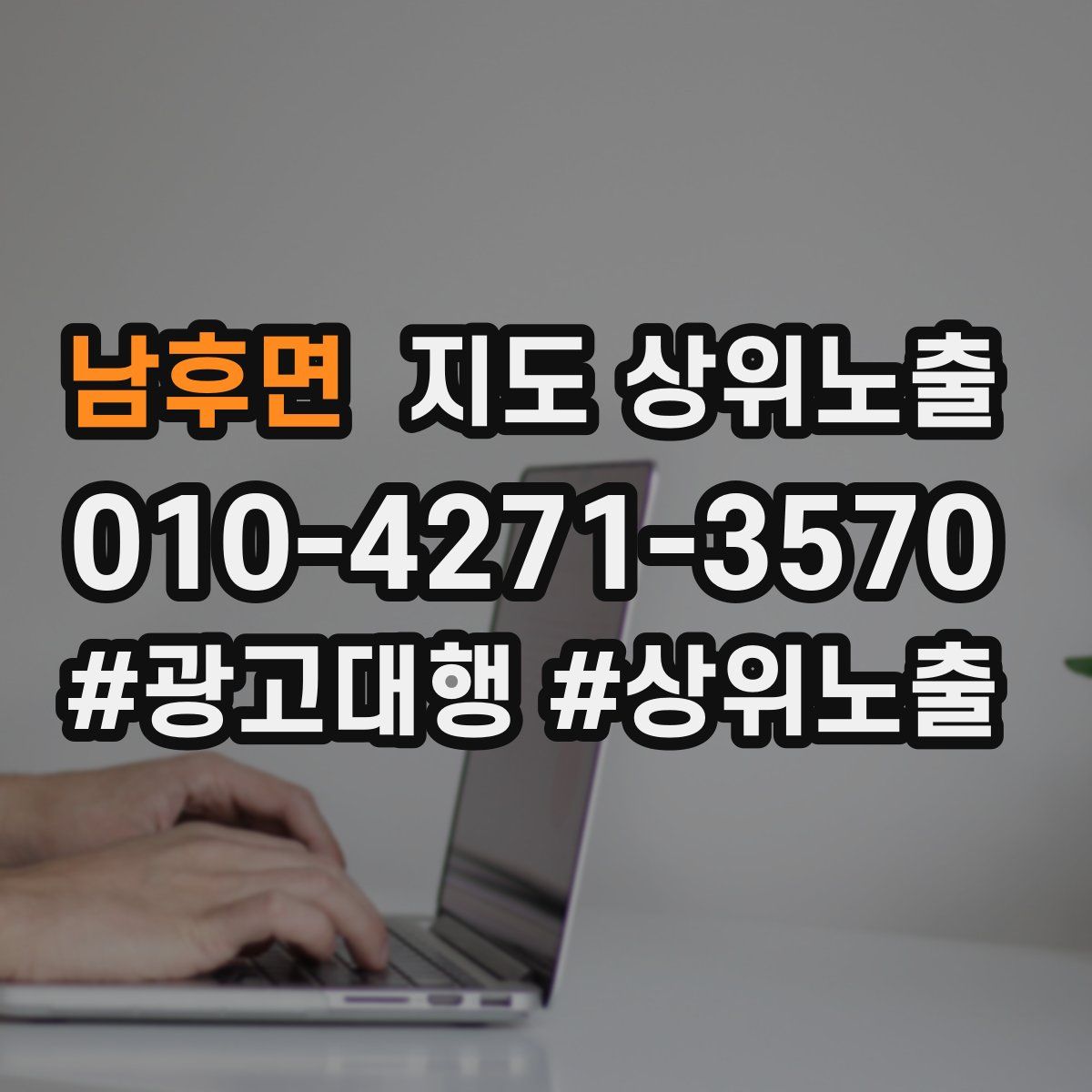 남후면 지도 상위 노출