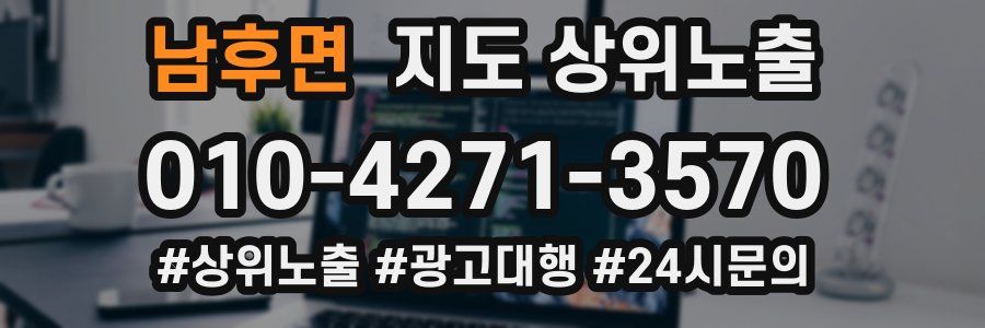남후면 지도 상위 노출