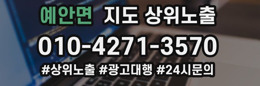 예안면 지도 상위 노출