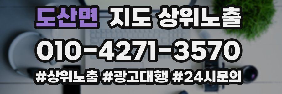 도산면 지도 상위 노출