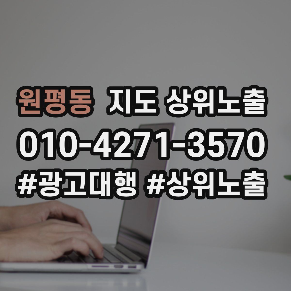 원평동 지도 상위 노출