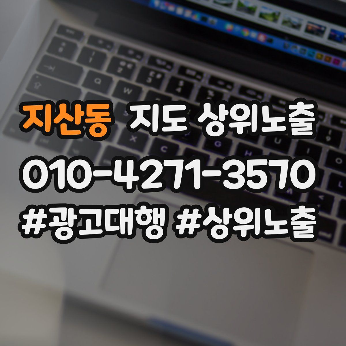 지산동 지도 상위 노출