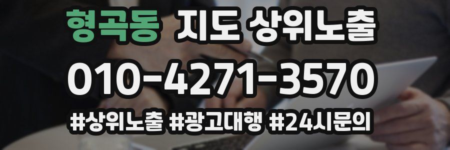 형곡동 지도 상위 노출