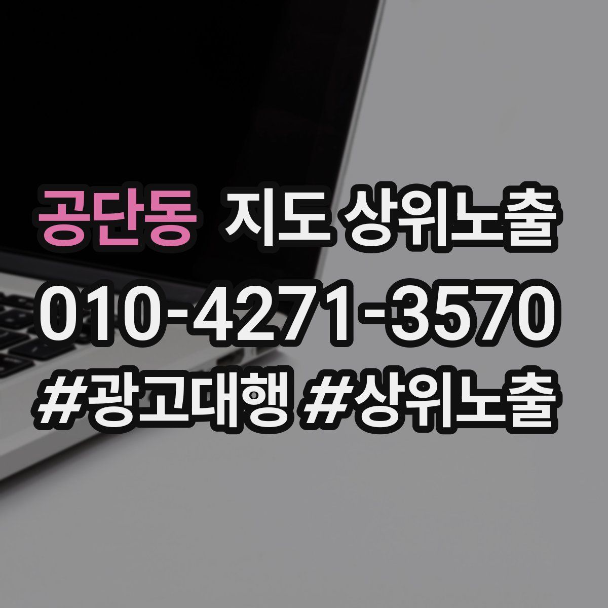 공단동 지도 상위 노출