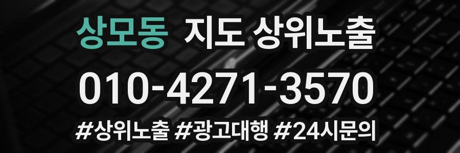 상모동 지도 상위 노출