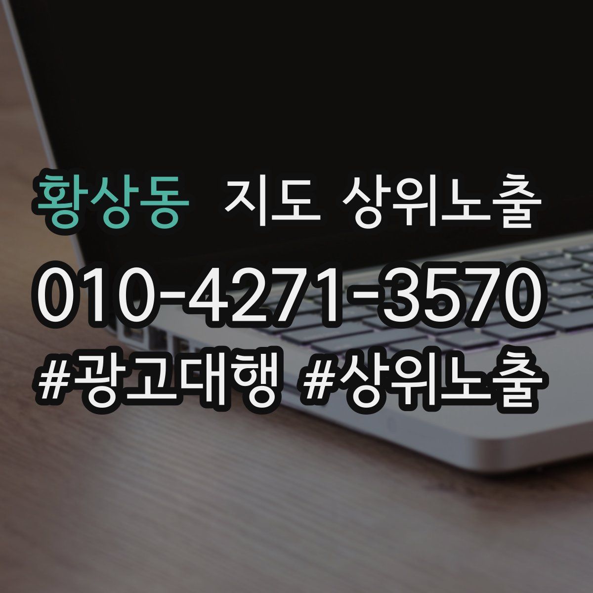 황상동 지도 상위 노출