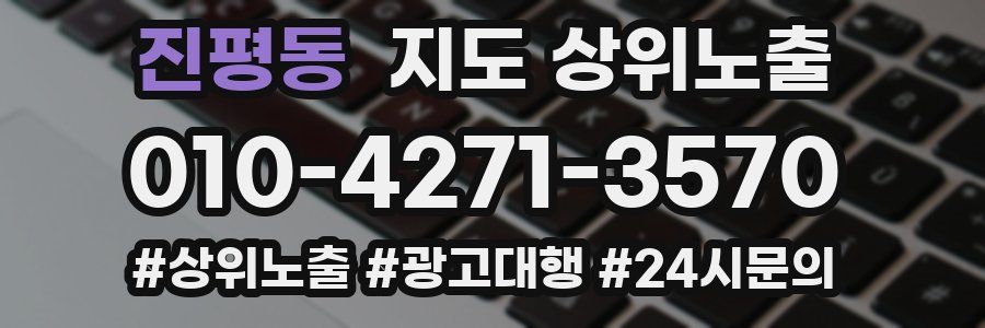 진평동 지도 상위 노출