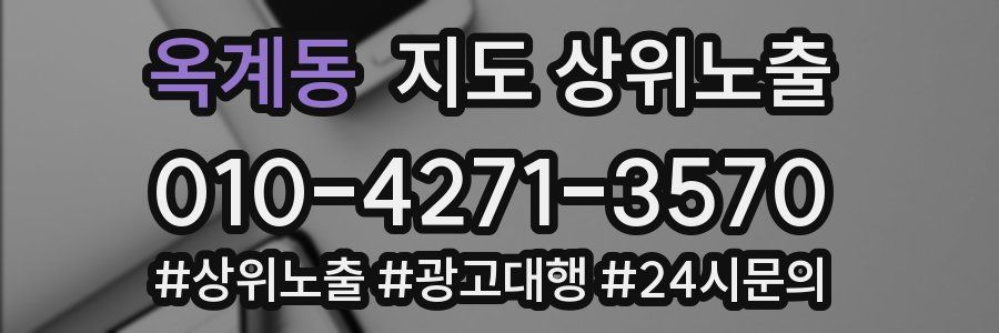 옥계동 지도 상위 노출