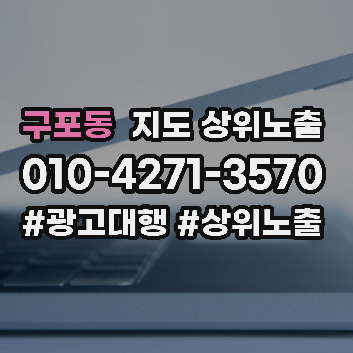 구포동 지도 상위 노출