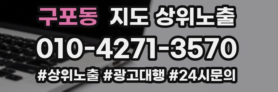 구포동 지도 상위 노출