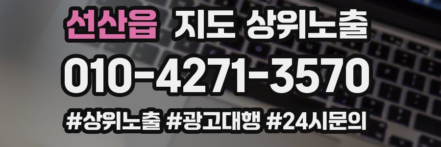 선산읍 지도 상위 노출
