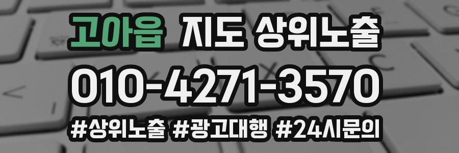 고아읍 지도 상위 노출