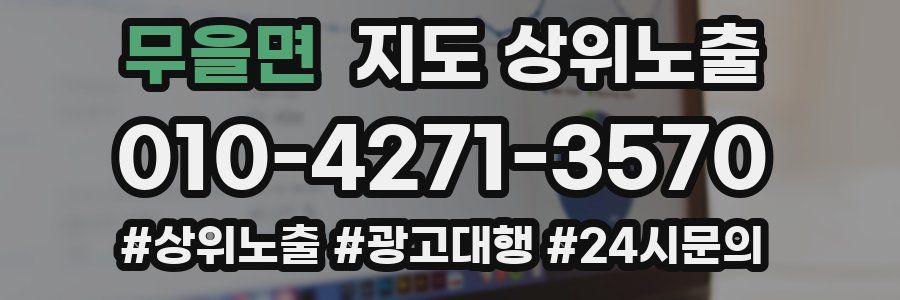 무을면 지도 상위 노출