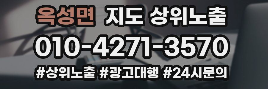 옥성면 지도 상위 노출