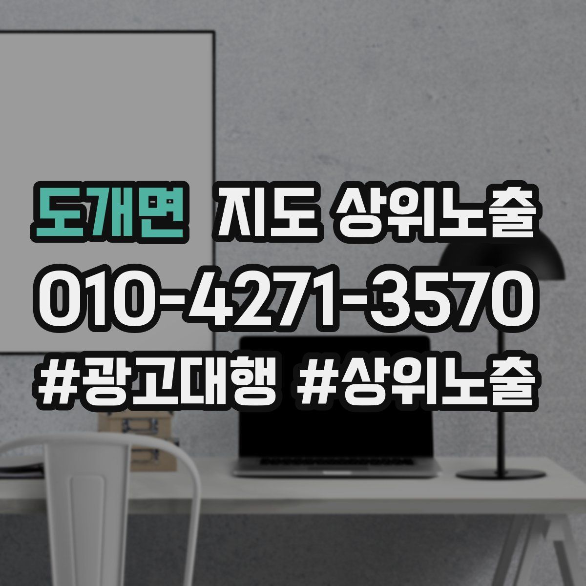 도개면 지도 상위 노출