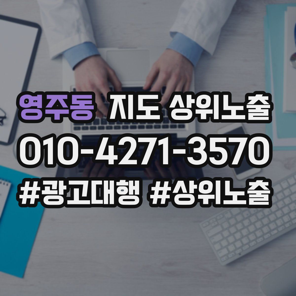 영주동 지도 상위 노출