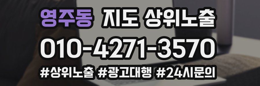 영주동 지도 상위 노출