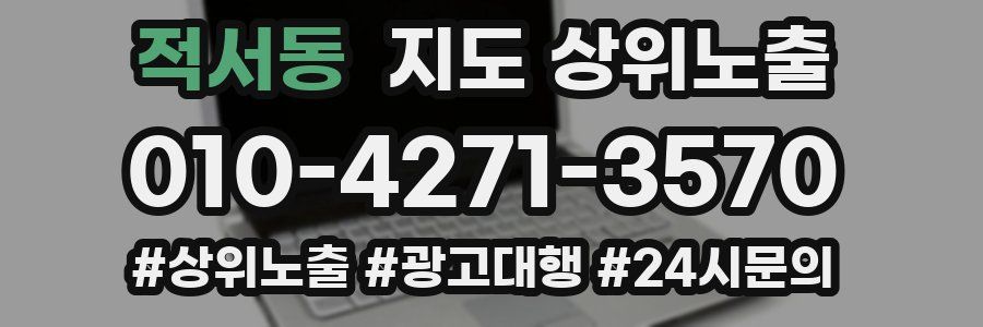 적서동 지도 상위 노출