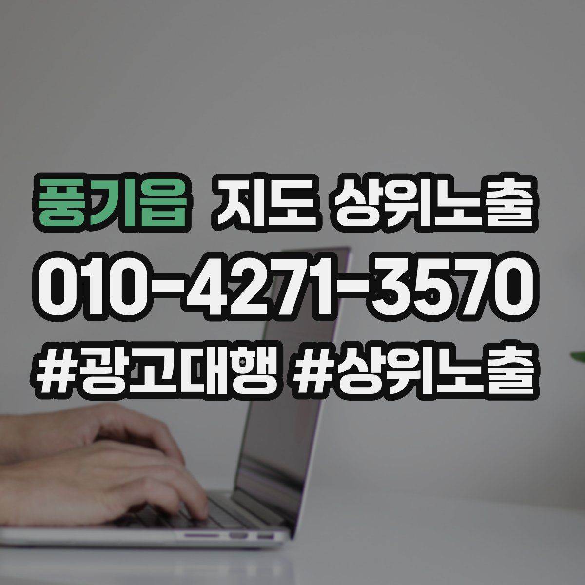 풍기읍 지도 상위 노출
