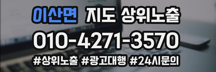 이산면 지도 상위 노출