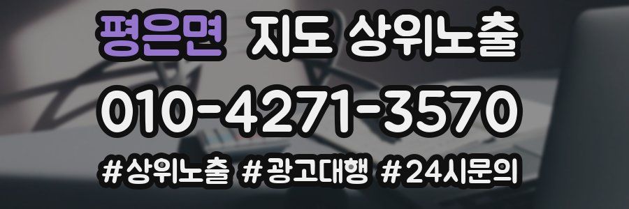 평은면 지도 상위 노출