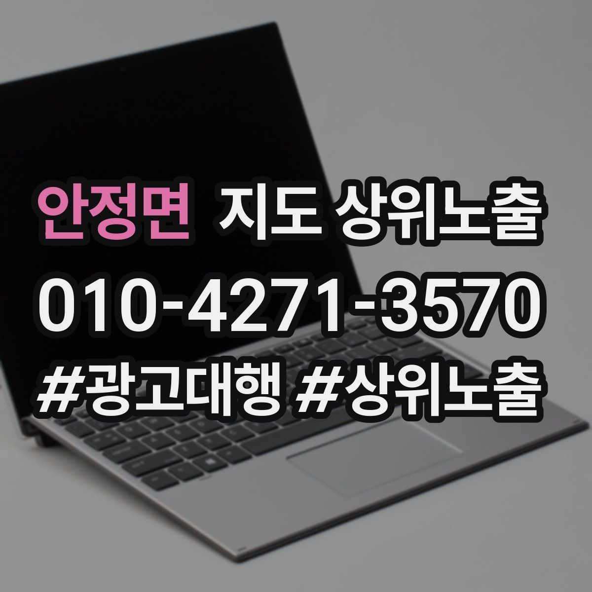안정면 지도 상위 노출