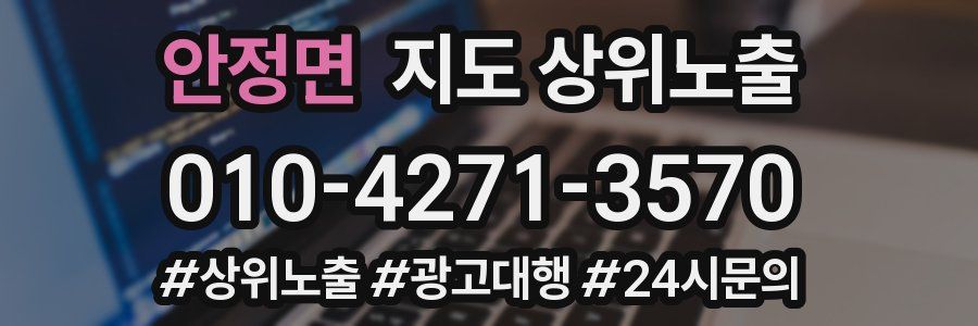 안정면 지도 상위 노출