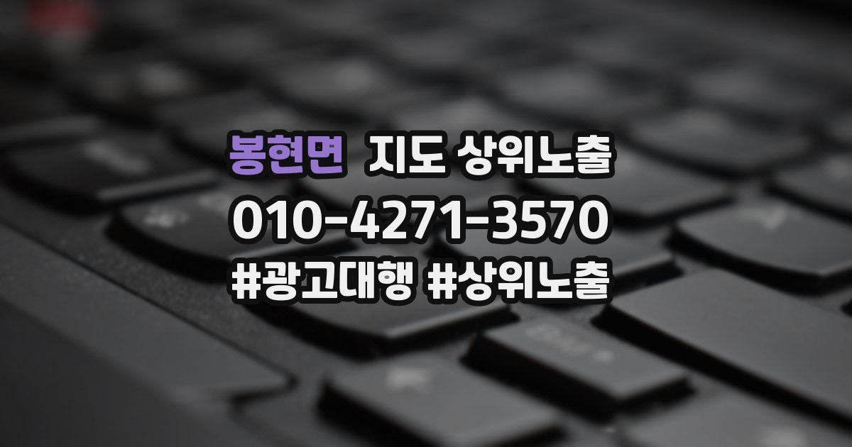 봉현면 지도 상위 노출